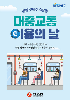 대중교통활성화(300_424).jpg