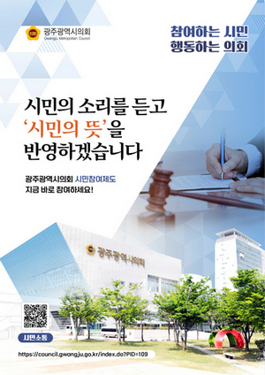 광주광역시의회300-424.jpg