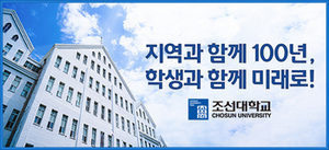 조선대학교 광고 배너(300_137).jpg