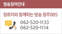 방송참여안내