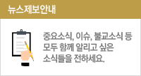 뉴스제보안내